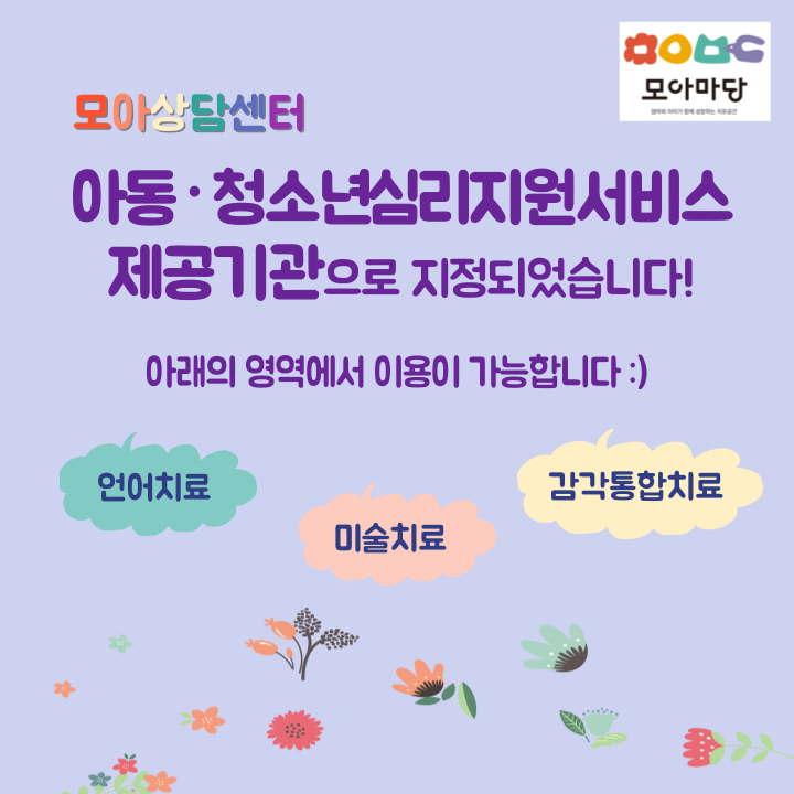 아동청소년 심리지원서비스 홍보물.png